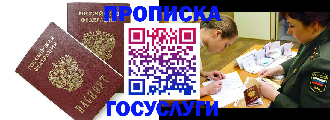 прописка в Северодвинске